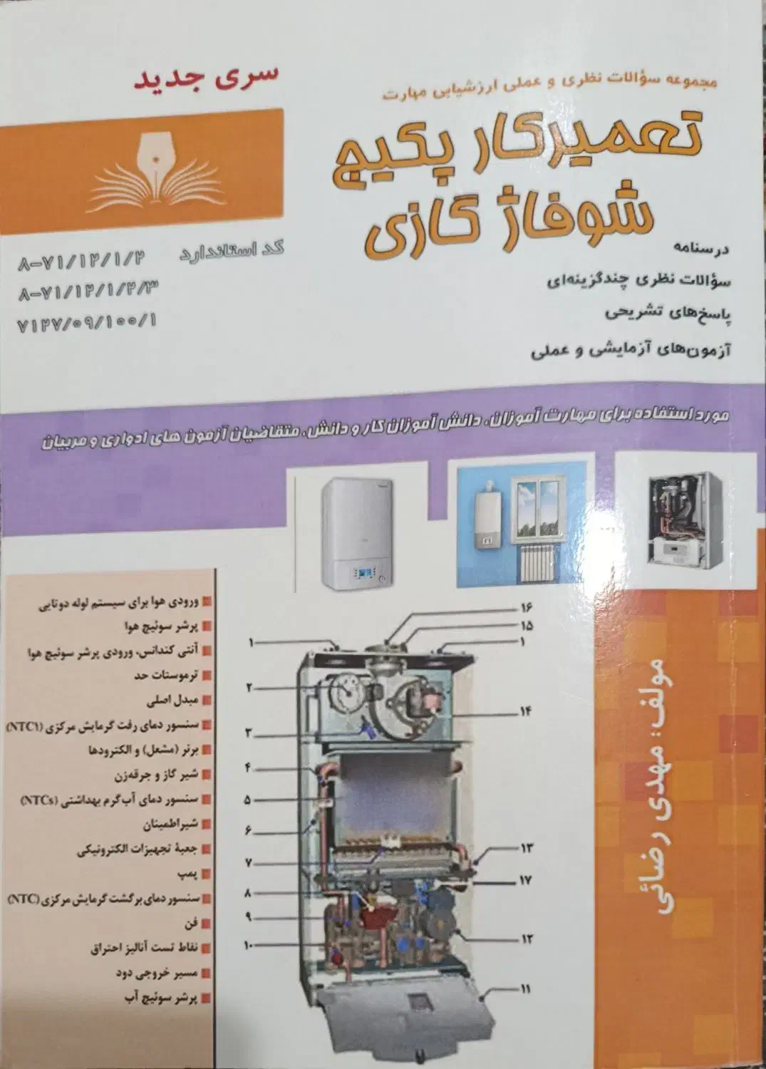 کتاب اموزشی فنی  و حرفه ایی پکیج و شوفاژ دیواری|کتاب و مجله آموزشی|فردیس, سرحدی|دیوار