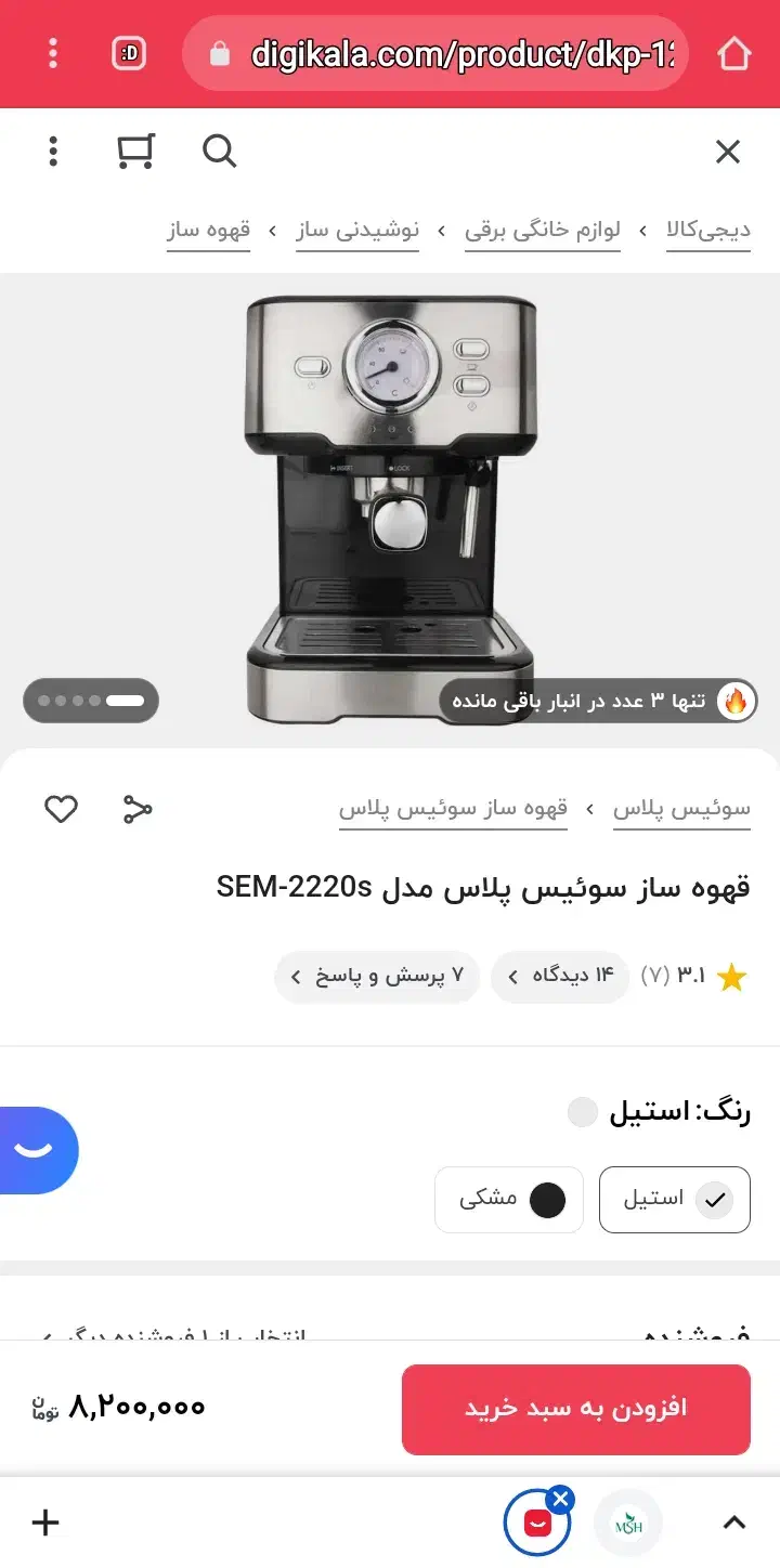 قهوه ساز|سماور، چای‌ساز، قهوه‌ساز|قوچان, |دیوار