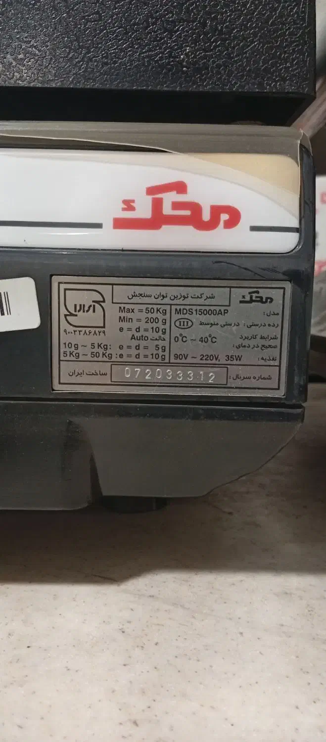 ترازو ۵۰ کیلویی محک|فروشگاه و مغازه|کرج, بنیاد|دیوار