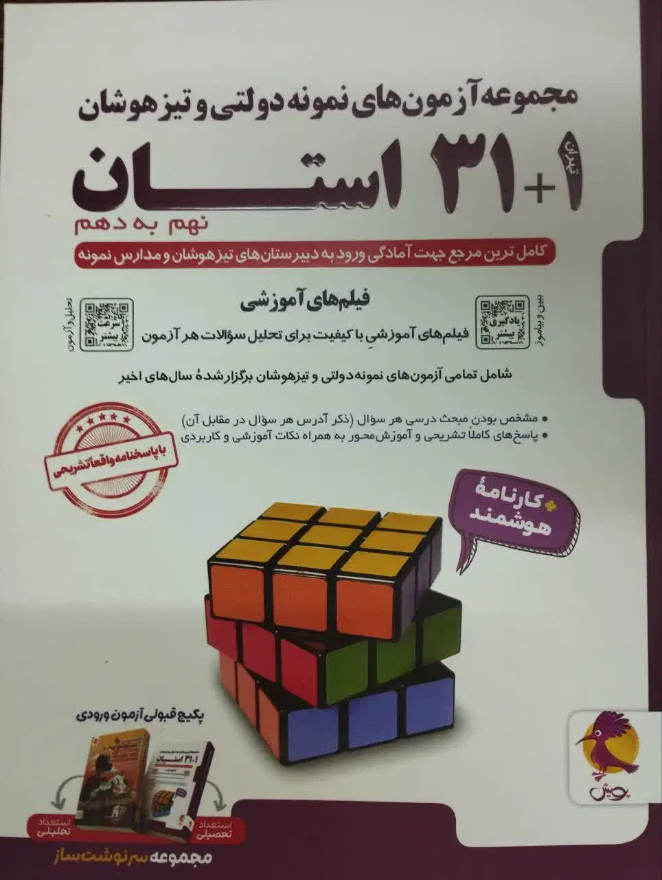 کتاب 31 استان|کتاب و مجله آموزشی|اصفهان, کشاورزی|دیوار