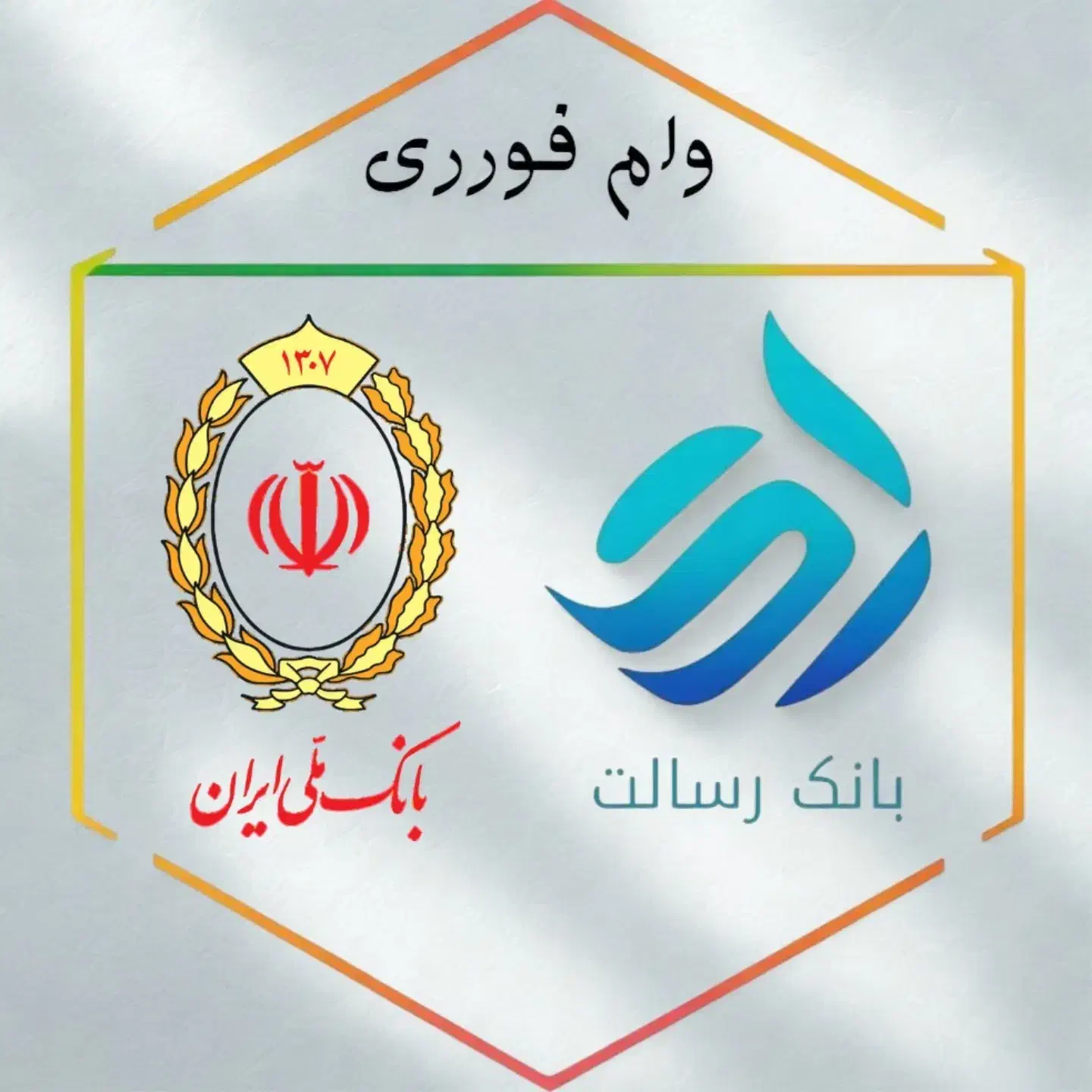 امتیاز وام مهربانی|کارت هدیه و تخفیف|سردشت, |دیوار
