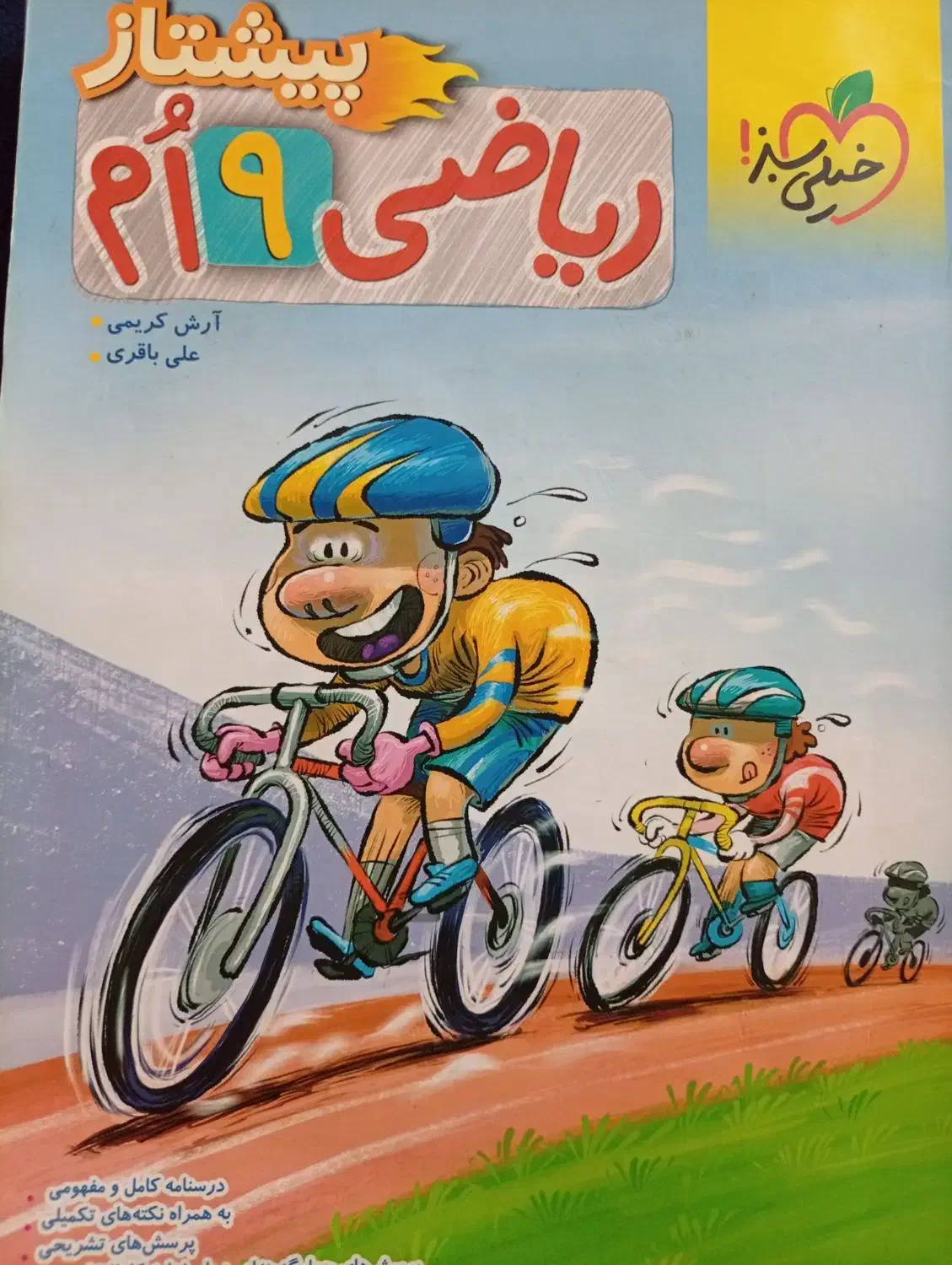 کتاب ریاضی پیشتاز نهم همراه با جزوه و سوال|کتاب و مجله آموزشی|یزد, |دیوار