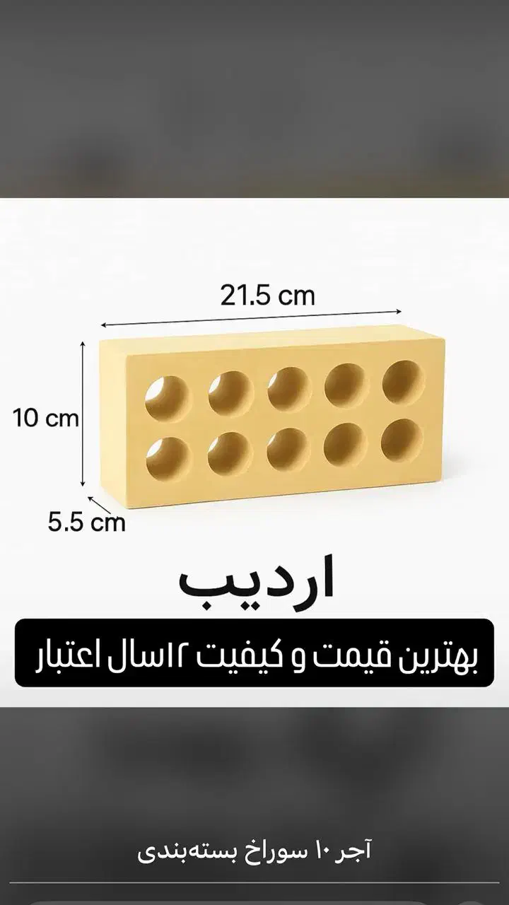 آجر ده سوراخ اردیب سفال تهران بلوک سیمانی|مصالح و تجهیزات ساختمان|تهران, نیروی هوایی (پیروزی)|دیوار