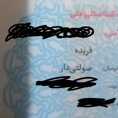 مدارک گمشده|اشیا|یاسوج, |دیوار