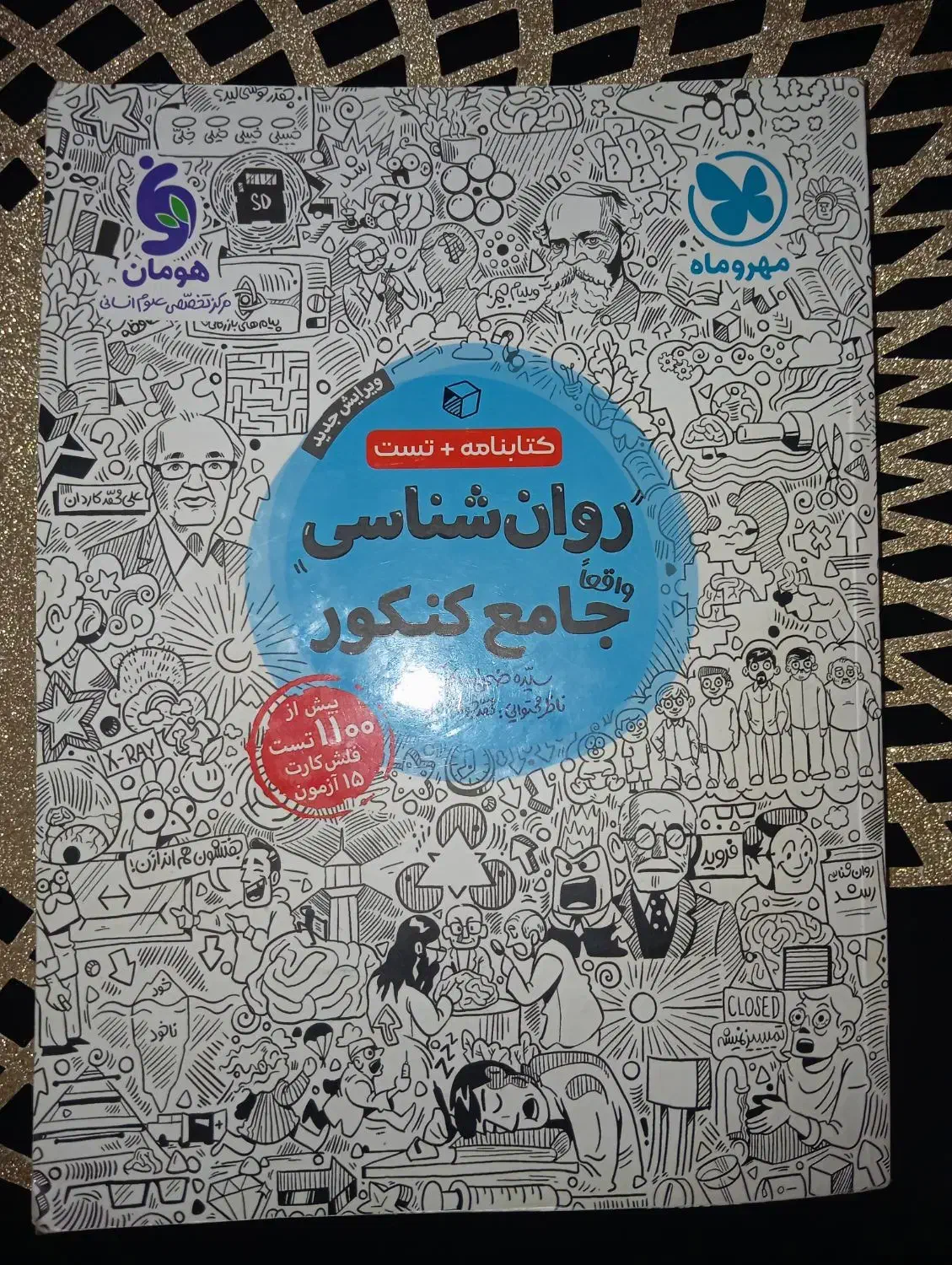 کتاب درسی کنکوری|کتاب و مجله آموزشی|بردسیر, |دیوار