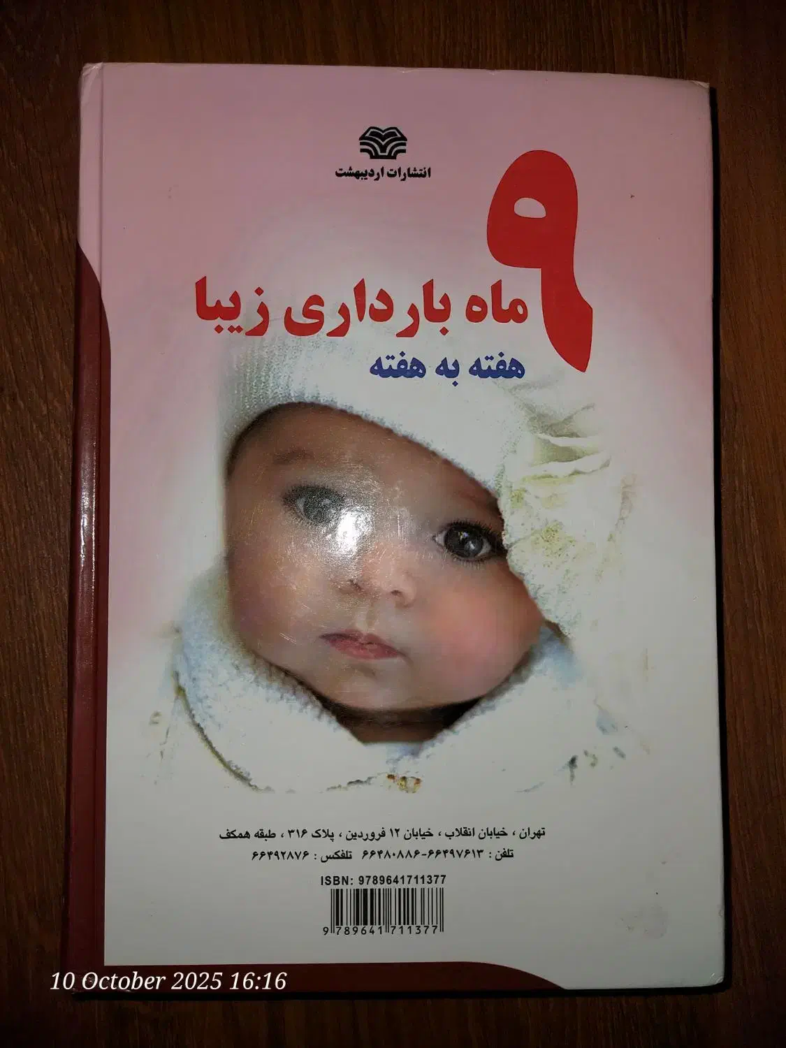 کتاب راهنمای دوره بارداری|کتاب و مجله آموزشی|جم, |دیوار