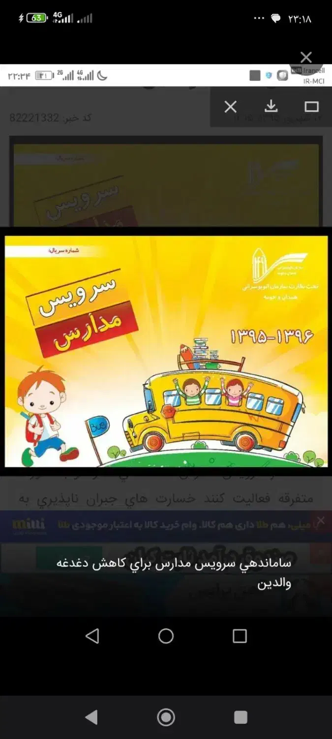 سرویس مدارس کارخانجات و ادرات|خدمات حمل و نقل|فیرورق, |دیوار