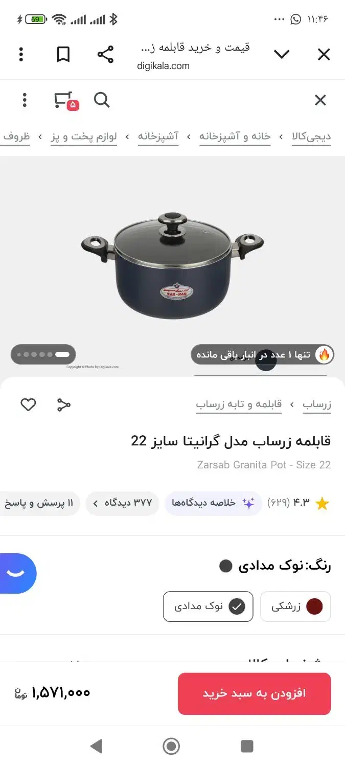 قابلمه گرانیتی زرساب مناسب روز مادر|ظروف پختوپز|ساوه, |دیوار