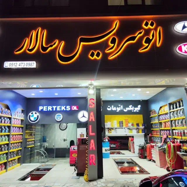 شاگرد برای تعویض روغنی|استخدام صنعتی، فنی، مهندسی|سبزوار, توحیدشهر|دیوار