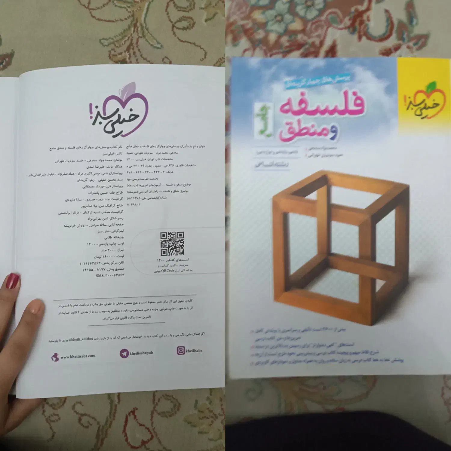 کتاب کنکور انسانی و فرهنگیان|لوازم التحریر|محمدشهر, محمدشهر|دیوار