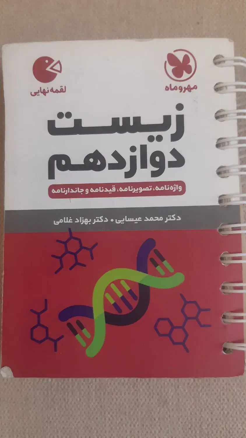 زمین و فیزیک جامع تجربی|کتاب و مجله آموزشی|تهران, منیریه|دیوار
