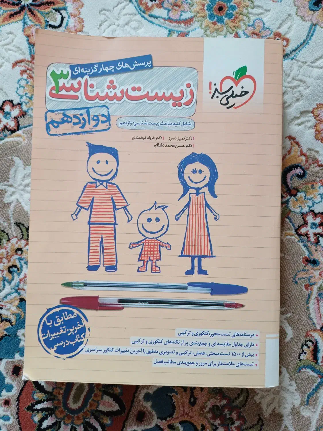 زیست خیلی سبز|کتاب و مجله آموزشی|کرمانشاه, |دیوار