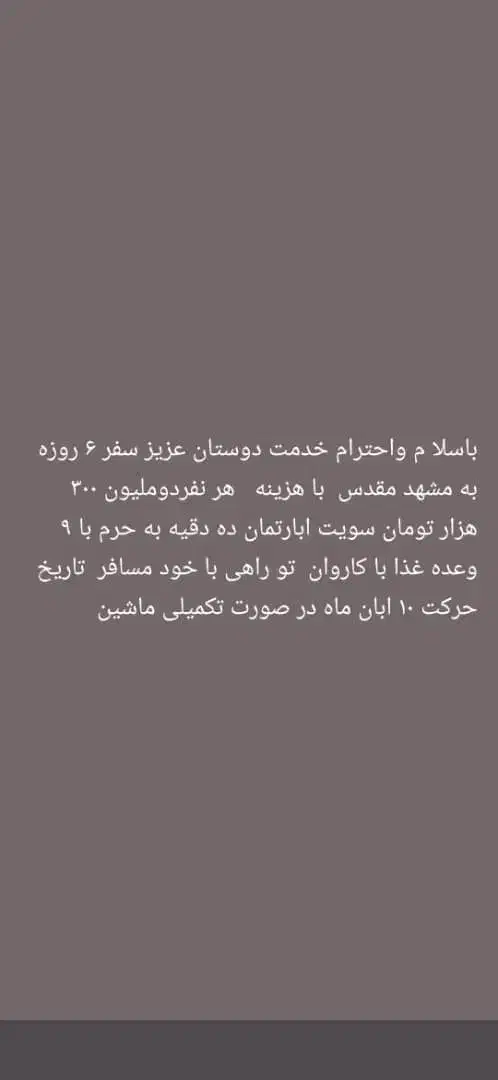 تور مسافر بری مشهد ۶روزه|تور و چارتر|جهرم, |دیوار