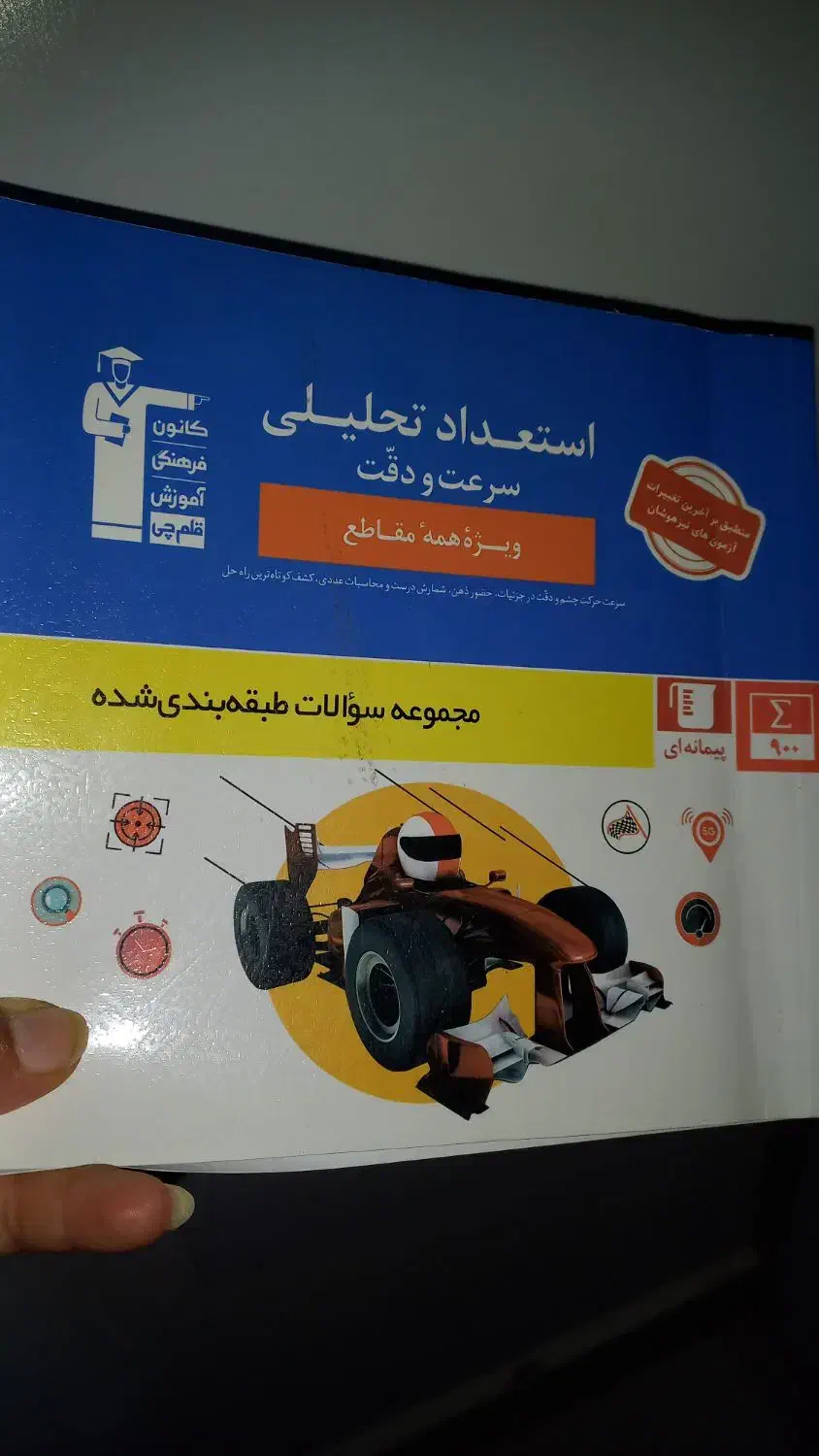 استعداد تحلیلی|کتاب و مجله آموزشی|مشهد, الهیه|دیوار