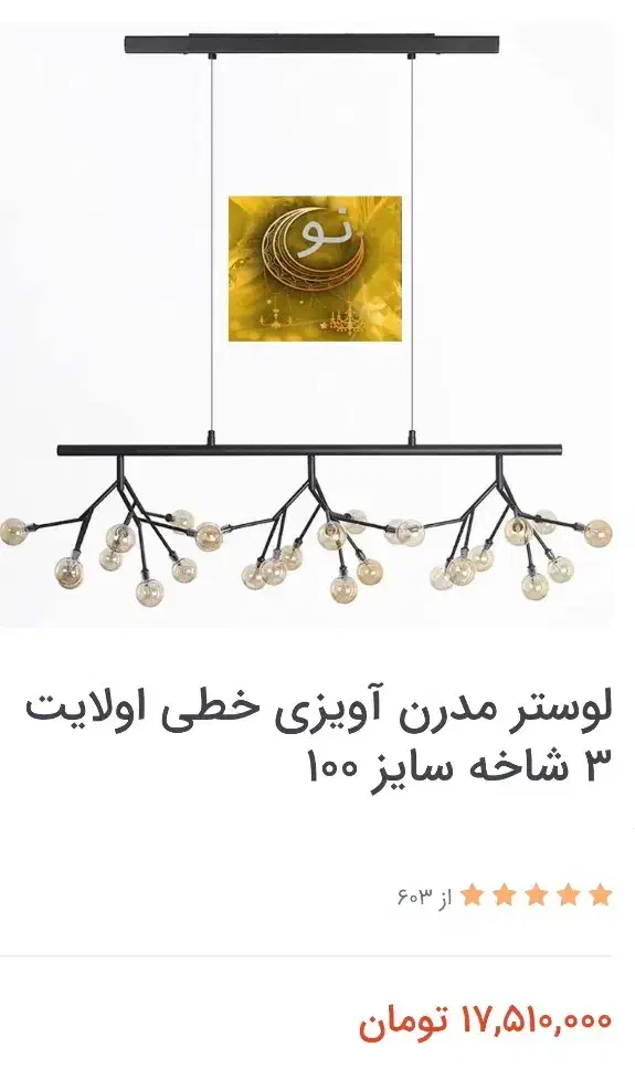 لوستر مدرن آویزی خطی اولایت 3 شاخه برند ورس|لوستر و چراغ آویز|تهران, نازی‌آباد|دیوار