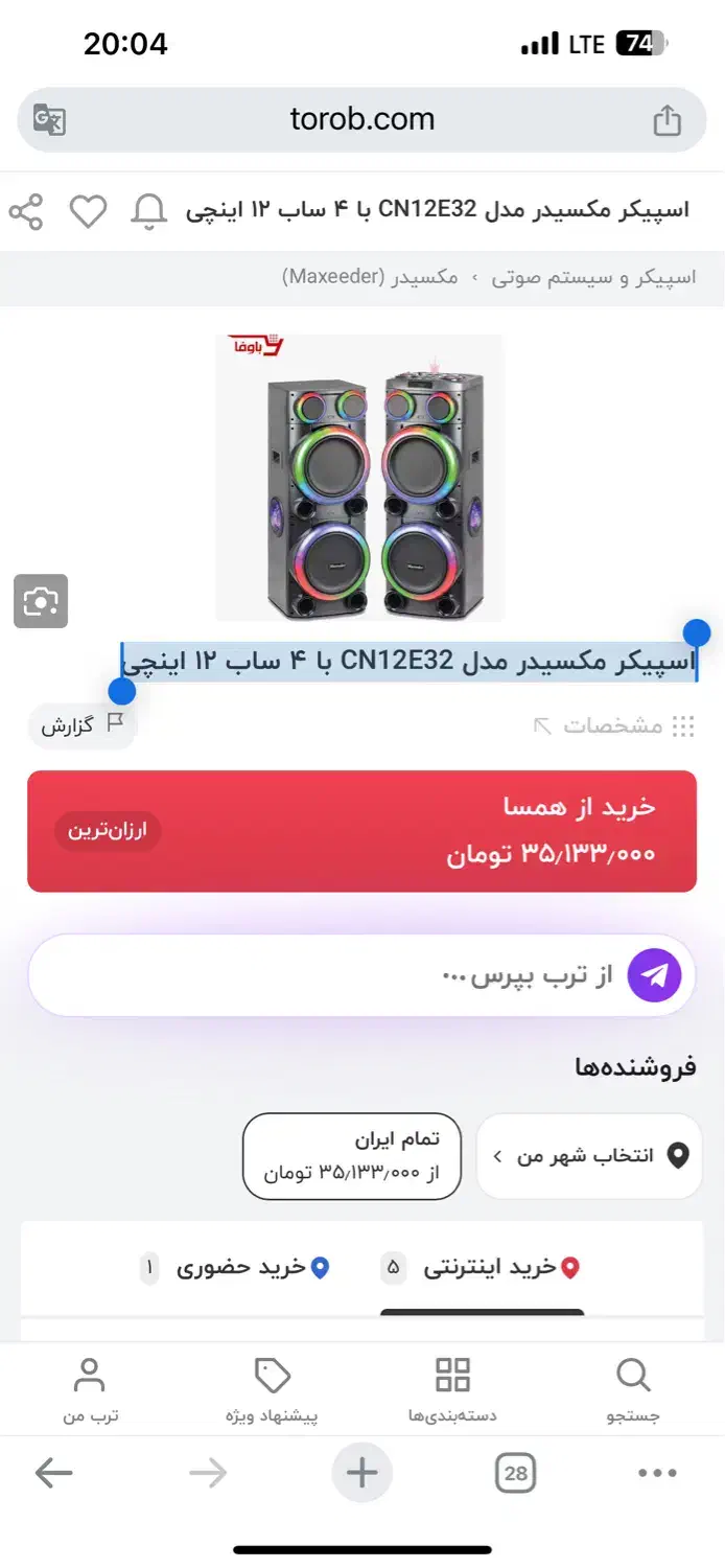 اسپیکر مکسیدر مدل CN12E32 با ۴ ساب ۱۲ اینچی|سیستم صوتی خانگی|میاندوآب, |دیوار