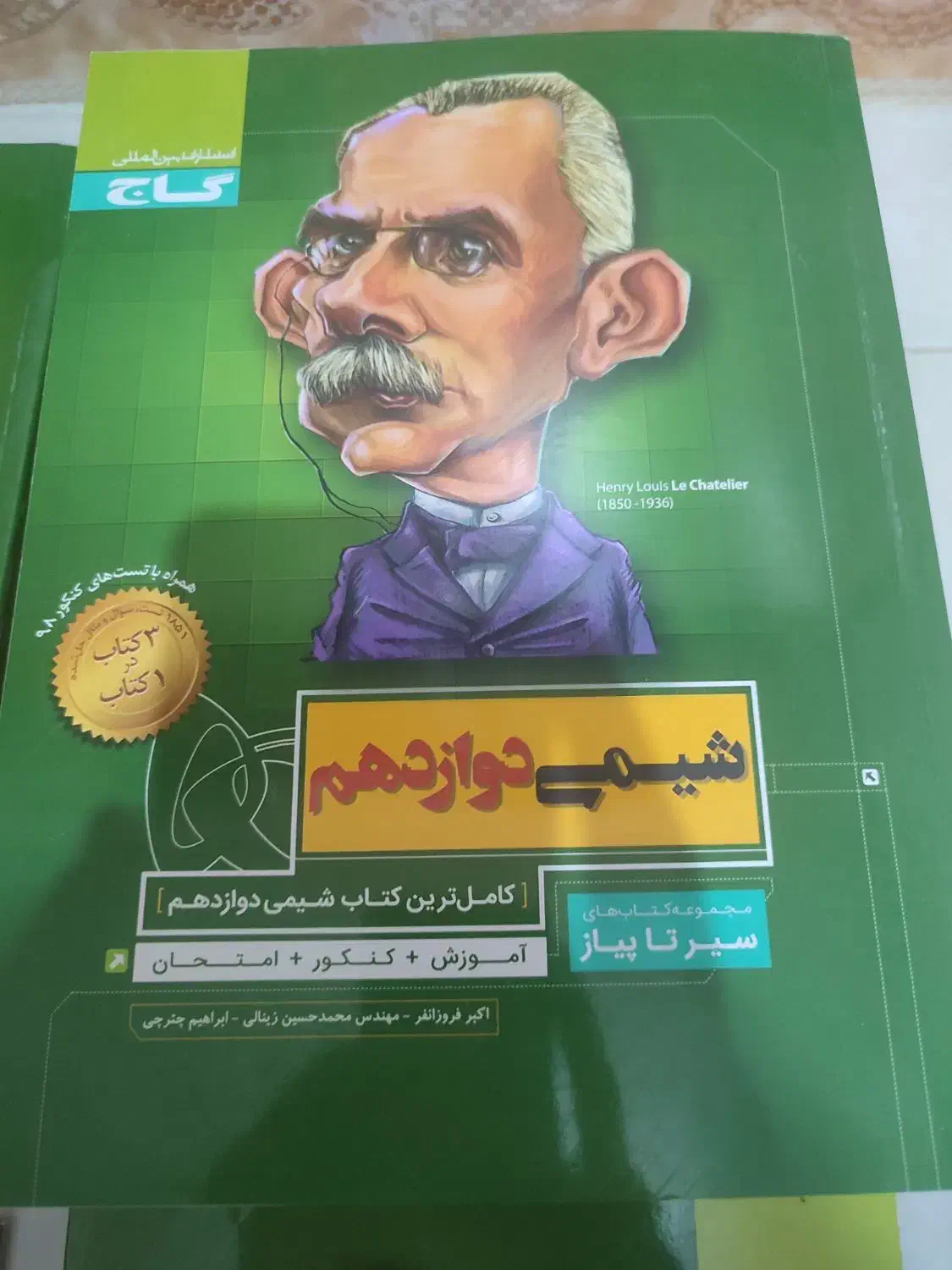 کتاب های تخصصی تجربی|کتاب و مجله آموزشی|آبادان, |دیوار