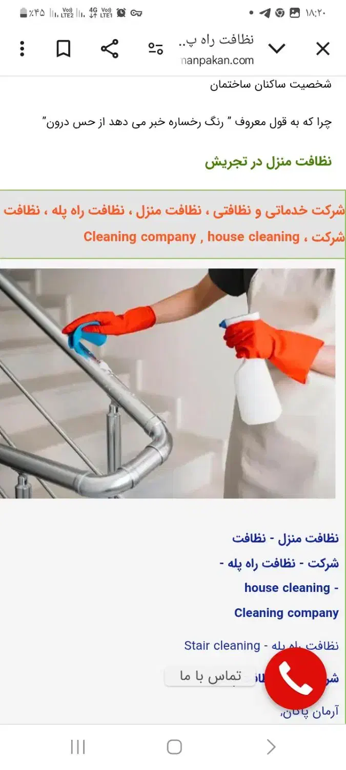 نظافت ساختمان راه پله|خدمات نظافت|آستارا, |دیوار