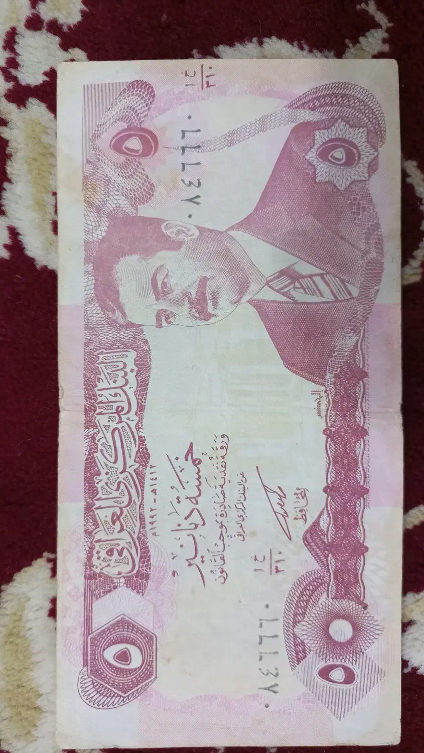 اسکناس کلکسیونی قدیمی|کلکسیون سکه، تمبر، اسکناس|اهواز, کارون|دیوار