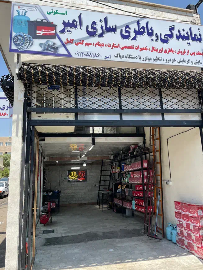 نمایندگی و باطری سازی امیر(شعبه مینودر)|خدمات موتور و ماشین|قزوین, |دیوار