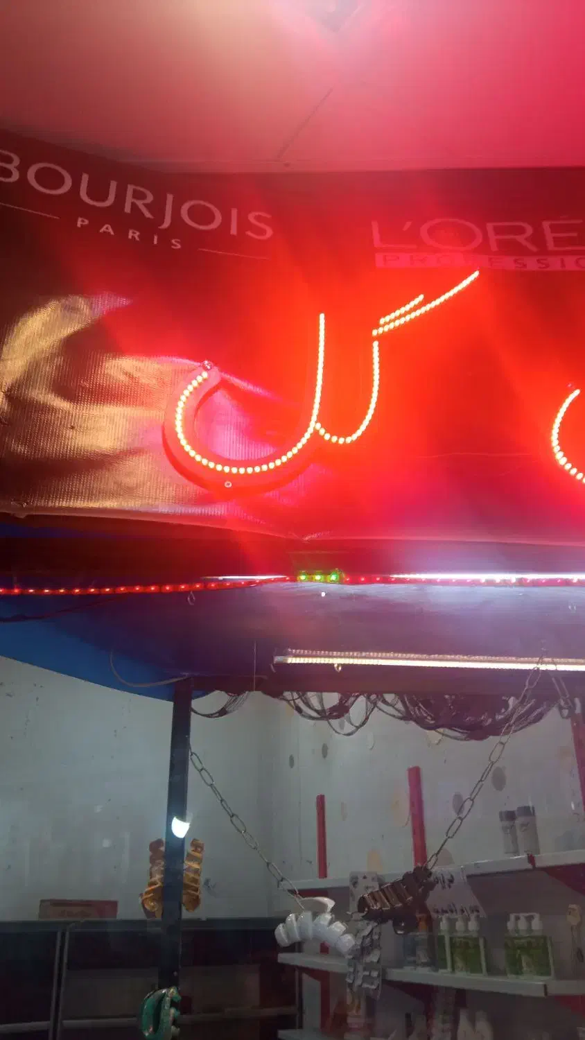 LED گل|ریسه و چراغ تزئینی|نیشابور, شهید بهشتی|دیوار