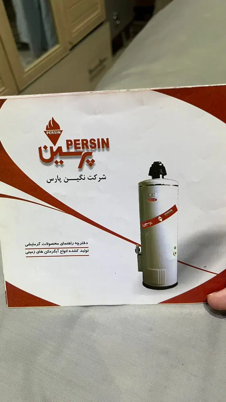 ابگرمکن ایستاده زمینی گازی پرشین ۶۰ گالن|آبگرمکن، پکیج، شوفاژ|چمستان, |دیوار