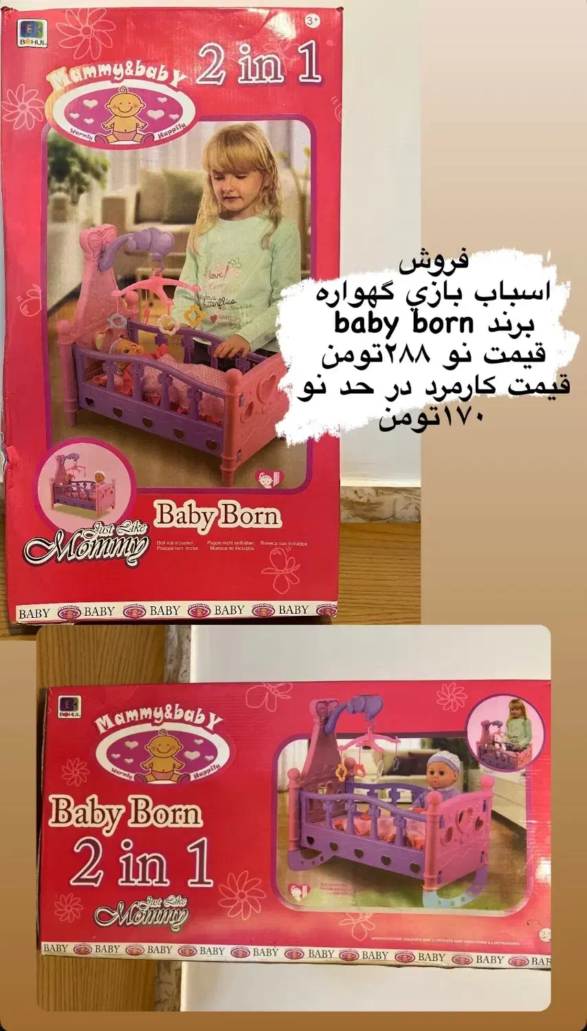 اسباب بازی|اسباب‌‌بازی|گرگان, |دیوار