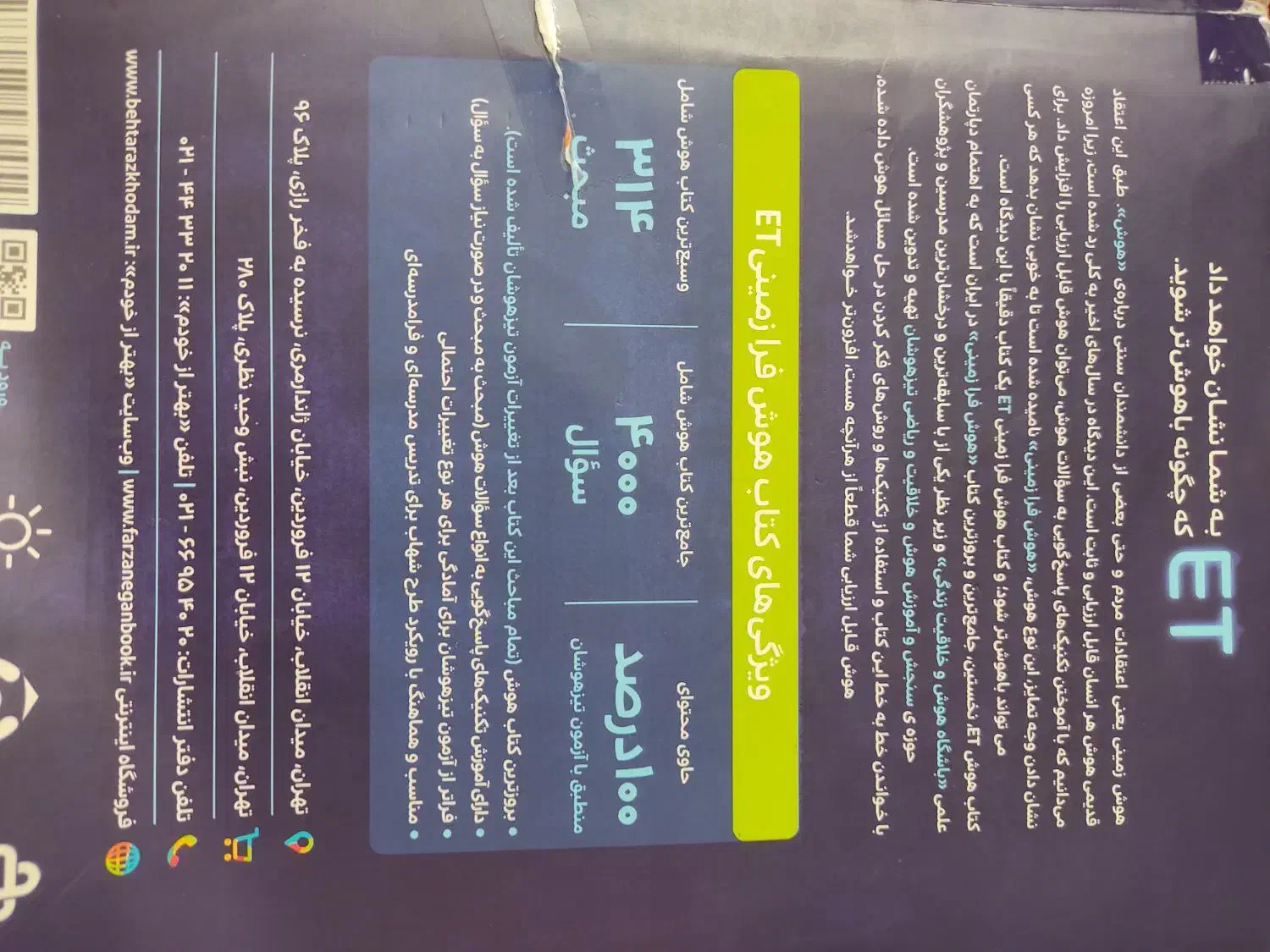 کتاب های ورودی مدارس خاص|کتاب و مجله آموزشی|ارومیه, |دیوار