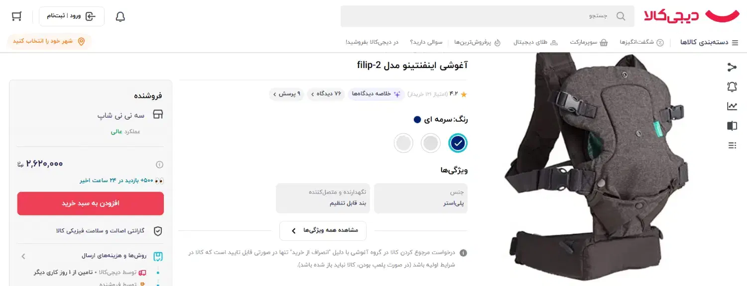 آغوشی|کالسکه و لوازم جانبی|فردیس, فردیس|دیوار