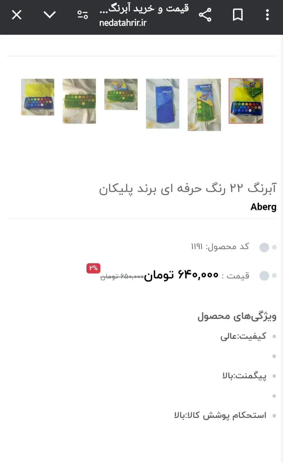 آبرنگ|لوازم التحریر|اصفهان, بهارستان|دیوار