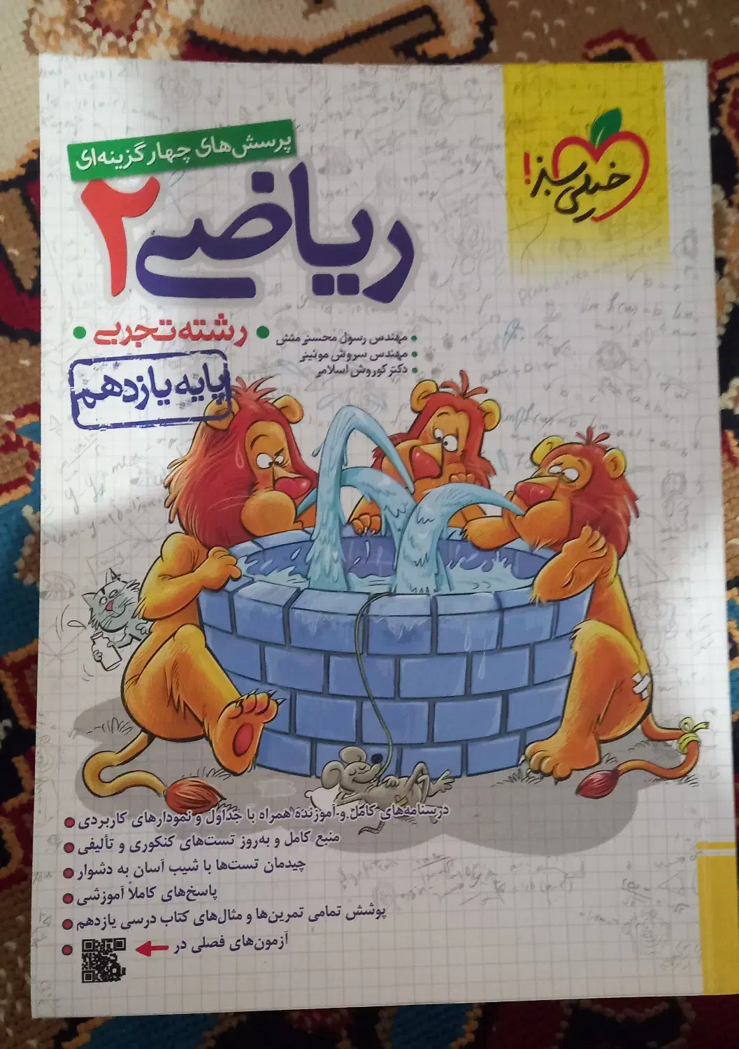 کتاب های تستی رشته تجربی|کتاب و مجله آموزشی|سراب, |دیوار