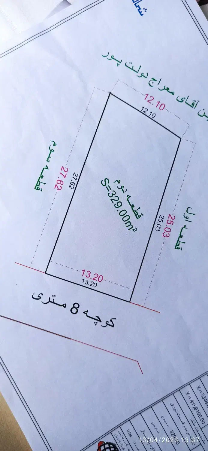 330 متر زمین|فروش زمین و ملک کلنگی|رضوانشهر, |دیوار