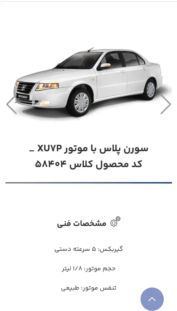 حواله سمند سورن پلاس|خودرو سواری و وانت|خوی, |دیوار