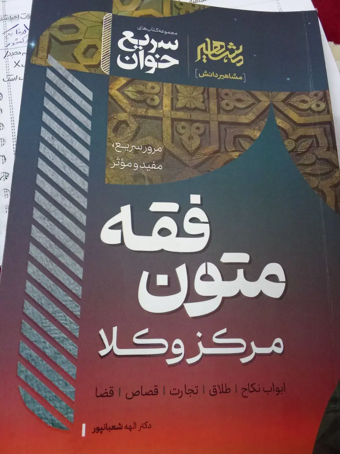 متون فقه مرکزوکلا|کتاب و مجله آموزشی|ناغان, |دیوار