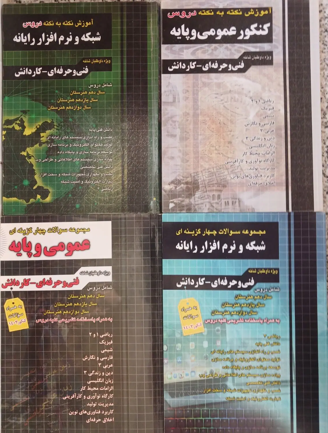 کنکور کامپیوتر|کتاب و مجله آموزشی|تهران, بازار|دیوار