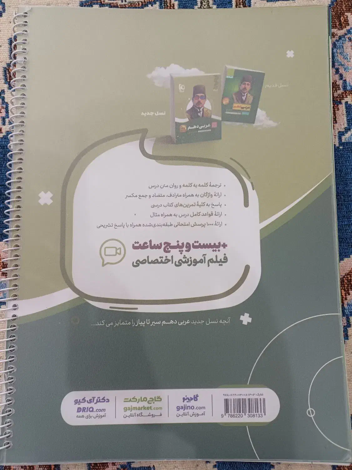 کتاب کمک درسی عربی دهم|لوازم التحریر|گلبهار, شهر جدید گلبهار|دیوار