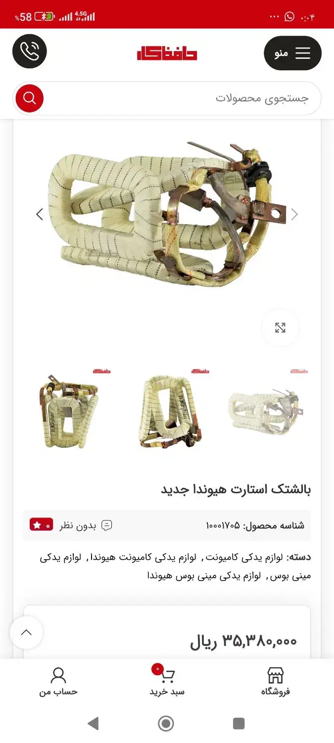 بالشتک استارت کامیونت ایسوزو وهیوندای|قطعات یدکی و لوازم جانبی|شاهین‌شهر, شهرک صنعتی|دیوار