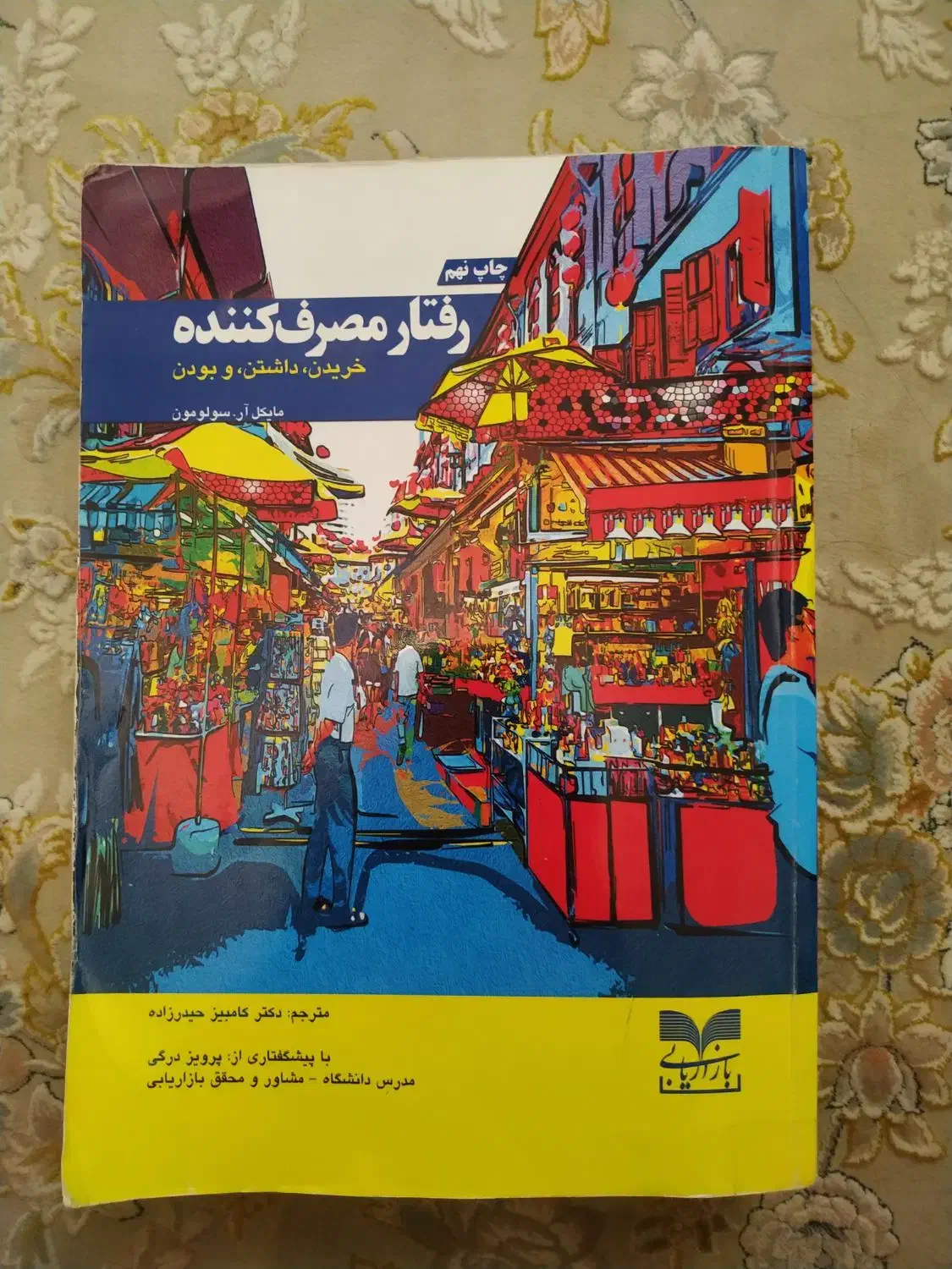 کتب دانشگاهی رشته ارشد مدیریت|کتاب و مجله آموزشی|اهواز, ۲۵۴دستگاه|دیوار