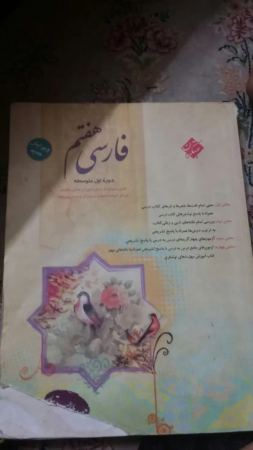 فارسی هفتم طالبتبار|کتاب و مجله آموزشی|تهران, علم و صنعت|دیوار