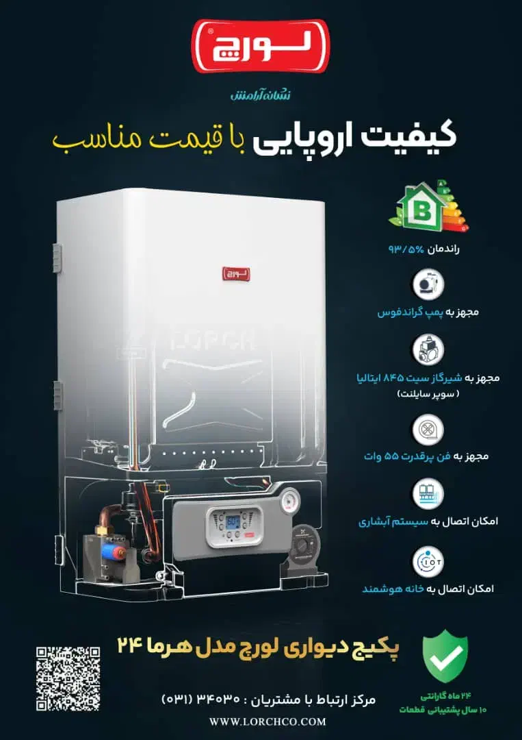 فروش و نصب رایگان پکیج بوتان لورچ و ایران رادیاتور|خدمات پیشه و مهارت|دهاقان, |دیوار