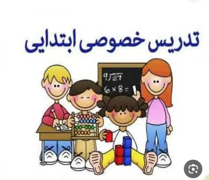 تدریس خصوصی|خدمات آموزشی|قم, حاج زینل|دیوار