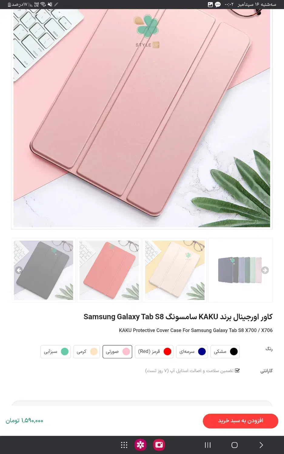 فروش قاب صورتی تبلت S8 و S7 +نوک قلم اورجینال|لوازم جانبی موبایل و تبلت|تهران, ونک|دیوار
