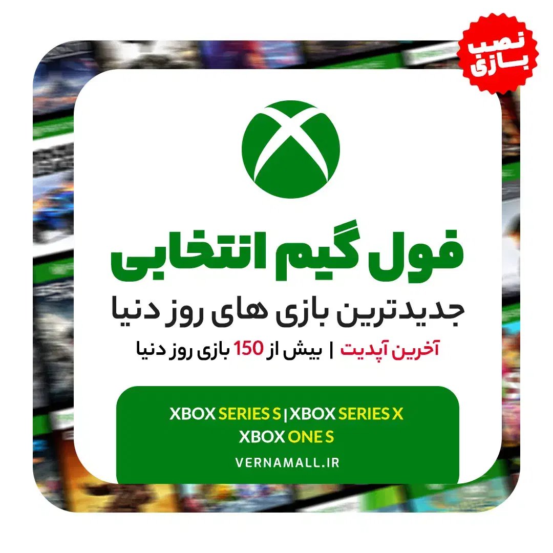 نصب بازی ایکس باکس xbax|کنسول، بازی ویدئویی و آنلاین|اهواز, نادری|دیوار