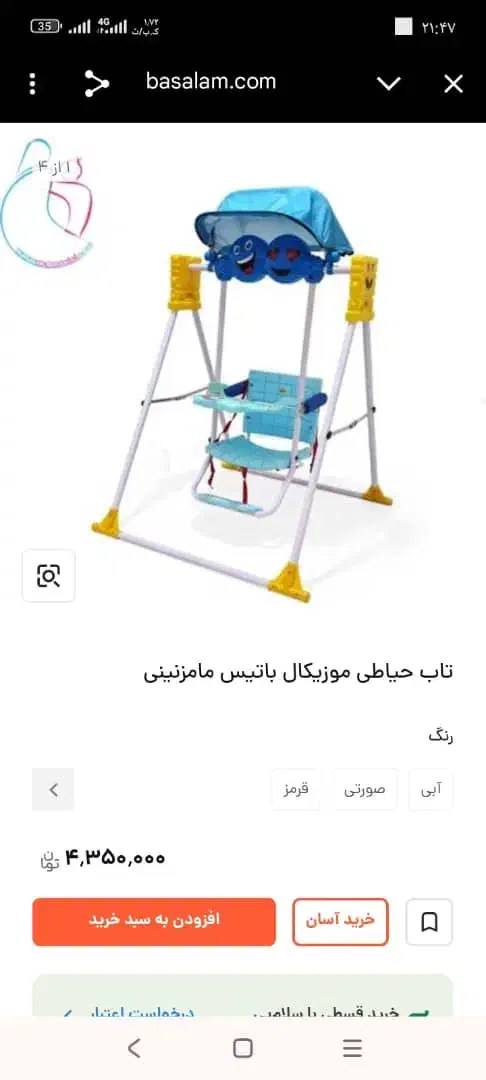 تاب کودک|اسباب و اثاث بچه|ملایر, |دیوار