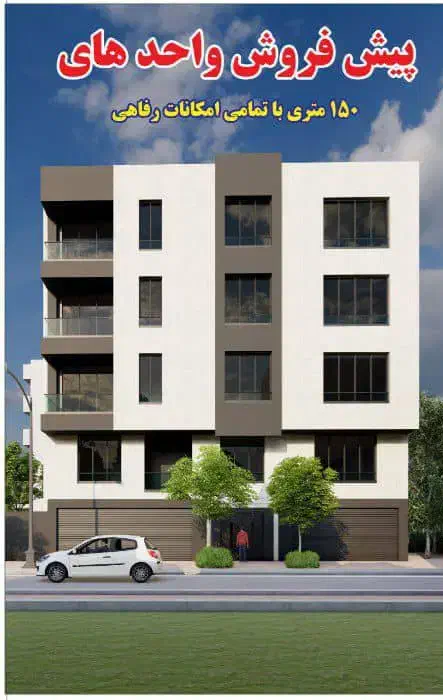 واحد های لوکس شهرک امام رضا|فروش آپارتمان|اشتهارد, |دیوار