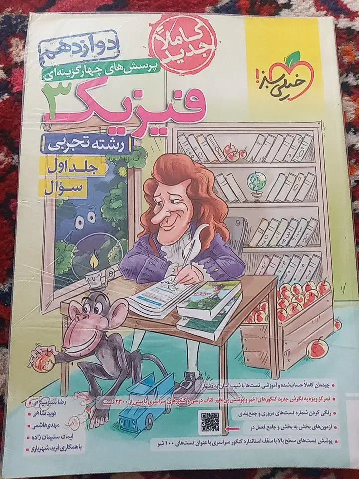 کتاب فیزیک خیلی سبز دوازدهم|کتاب و مجله آموزشی|قم, نیروگاه|دیوار