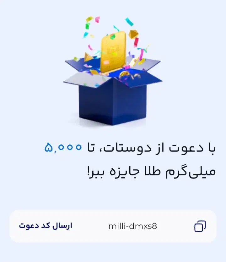 کد هدیه میلی|کارت هدیه و تخفیف|تهران, تهرانسر شمالی|دیوار