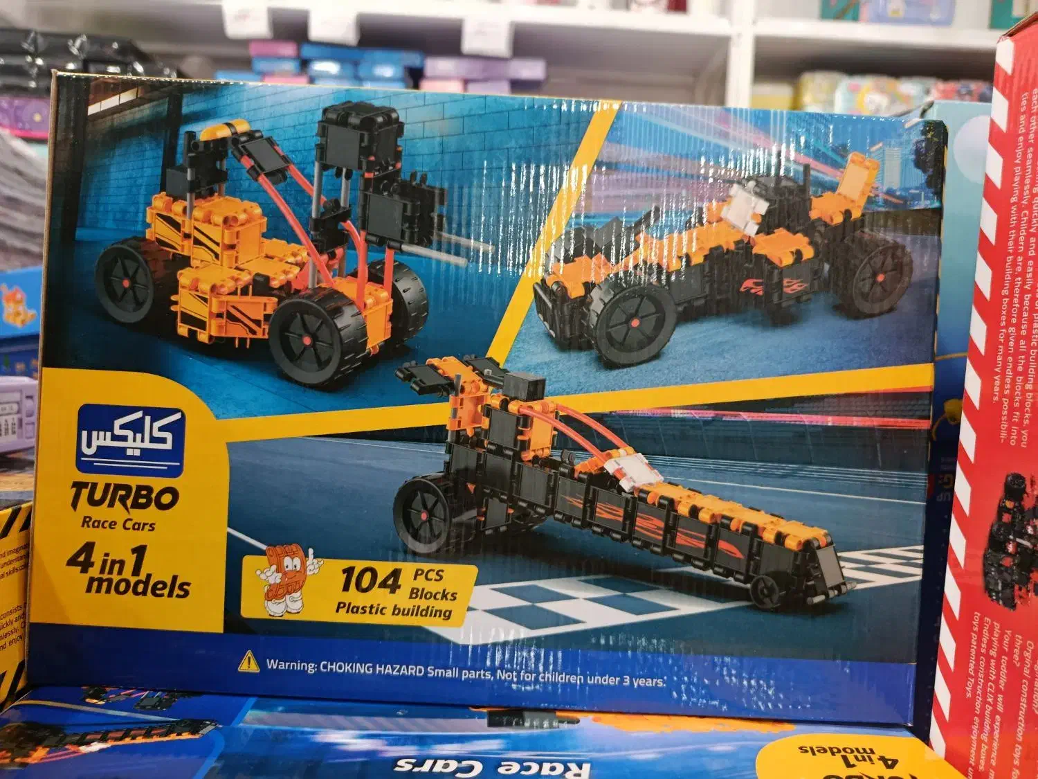 جور چین یا همان کلیکس|اسباببازی|میاندوآب, |دیوار