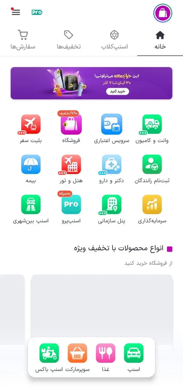 تخفیف اسنپ|کارت هدیه و تخفیف|همدان, |دیوار