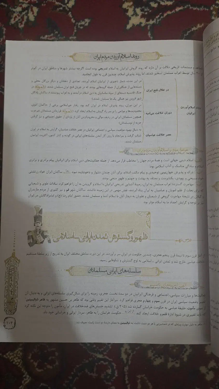 کتاب جامع تاریخ خیلی سبز چاپ ۱۴۰۱|کتاب و مجله آموزشی|اهواز, پادادشهر|دیوار